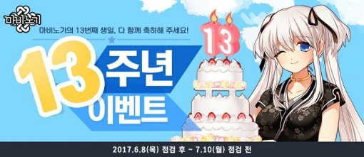 마비노기 13주년 이벤트(출처=게임동아)