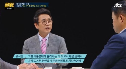 JTBC ‘썰전‘