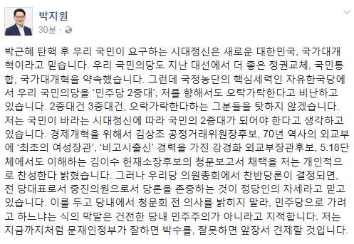 사진=박지원 전 대표 소셜미디어