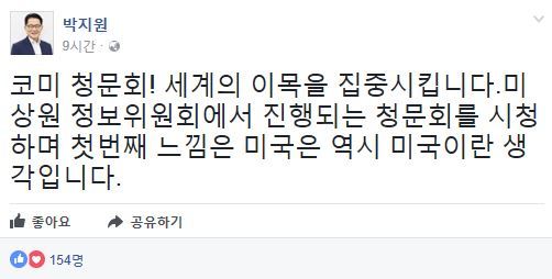 사진=박지원 전 대표 SNS 갈무리