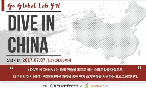 오렌지팜, 중국 진출 지원 / 오렌지팜 제공