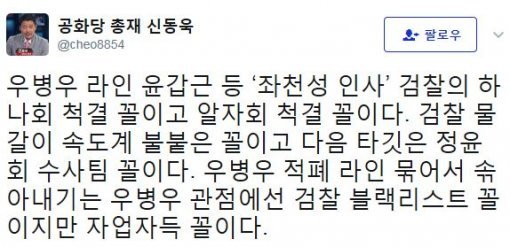 사진=신동욱 총재 소셜미디어