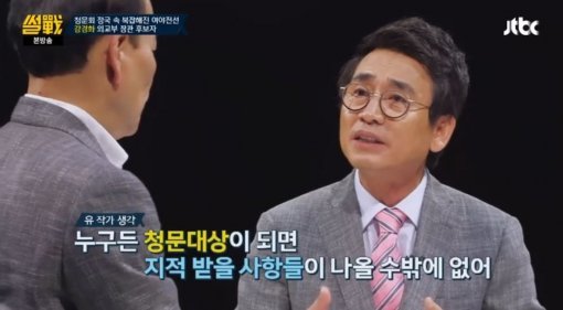 ‘썰전’ 유시민, 강경화 능력 의심 발언에 일부 ‘문빠’ 발끈 “실망했다”