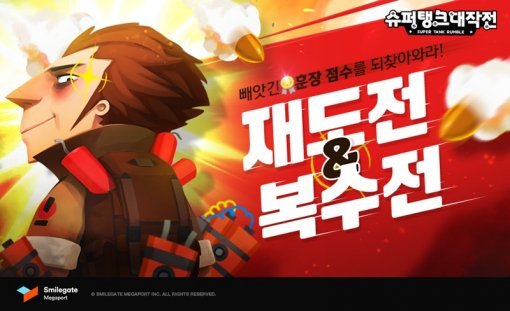 슈퍼탱크대작전 업데이트 이미지(출처=게임동아)