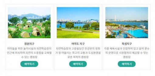 한강여름캠핑장 공식 홈페이지