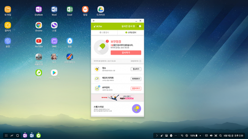 덱스에서 실행한 이스트시큐리티 알약(출처=IT동아)
