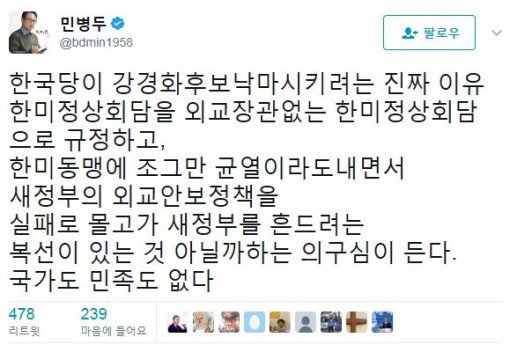 사진=민병두 의원 SNS 갈무리