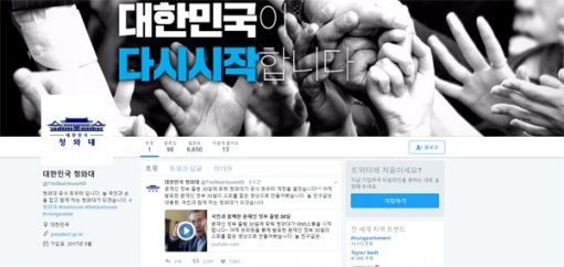 문재인 정부 출범 한달, ‘대한민국 청와대’ SNS 새 단장 개통