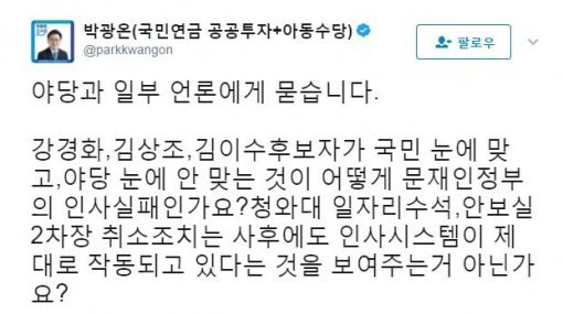 박광온 더불어민주당 의원 트위터