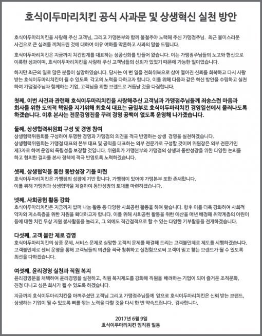 사진=호식이두마리치킨 공식 홈페이지