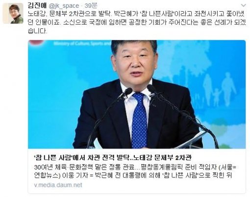 사진=김진애 전 의원 트위터 캡처