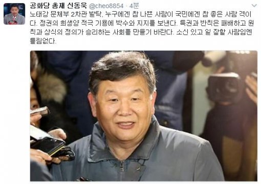 사진=신동욱 총재 트위터 캡처