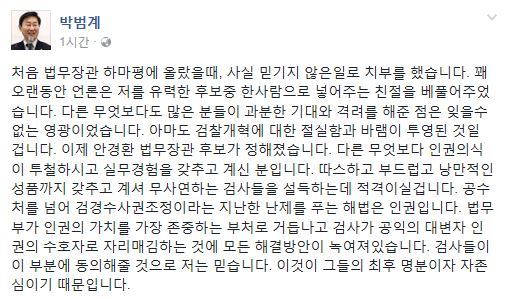 사진=박범계 의원 소셜미디어