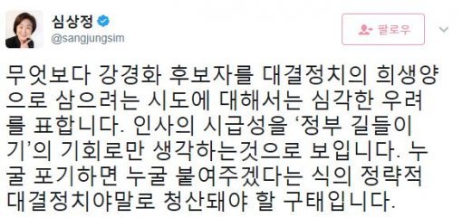 사진=심상정 상임대표 소셜미디어