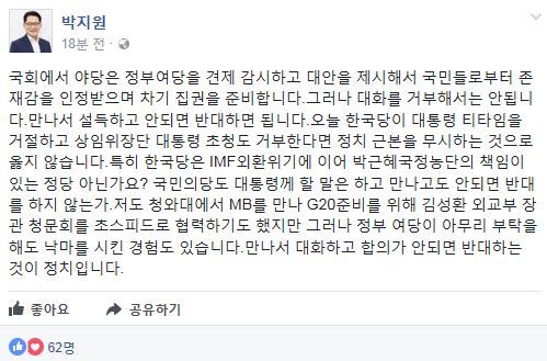 사진=박지원 전 대표 SNS 갈무리