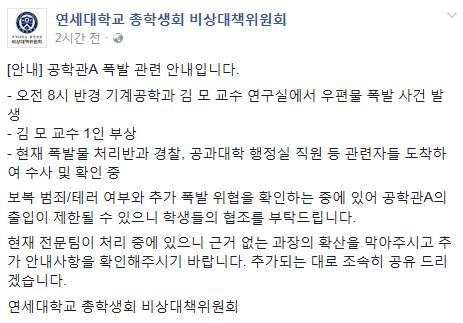 사진=연세대 총학생회 비대위 페이스북 캡처
