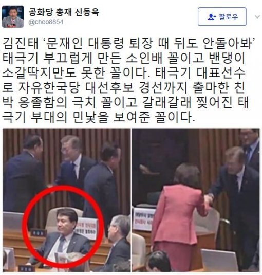 사진=신동욱 총재 소셜미디어