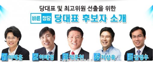 사진=바른정당 홈페이지 갈무리