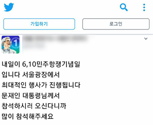 9일 오후 10시 45분경 SNS 계정에 ‘문재인 대통령이 서울광장에서 열리는 6월 민주항쟁 기념행사에 참석한다’는 글이 올라 있다. 인터넷 캡처