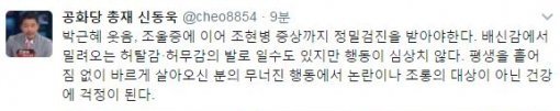 신동욱 공화당 총재 트위터