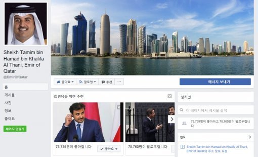 타밈 국왕의 개인 페이스북 계정