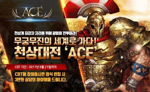 ACE CBT 이미지 / 게임빌 제공