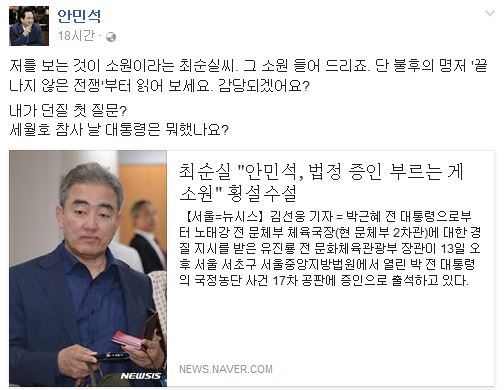 사진=안민석 의원 페이스북 캡처