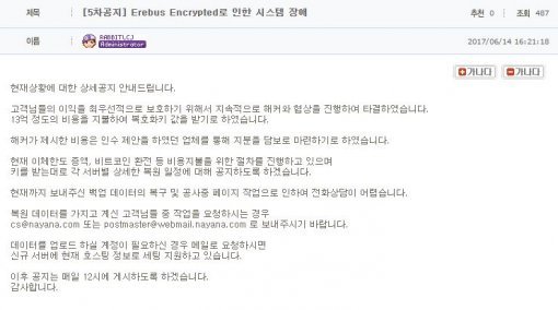 사진=인터넷나야나 홈페이지 캡처