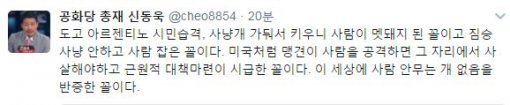 신동욱 공화당 총재 트위터