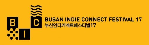 부산인디커넥트 페스티벌 2017(출처=게임동아)