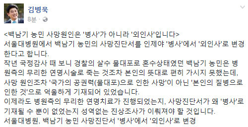 사진=김병욱 의원 페이스북