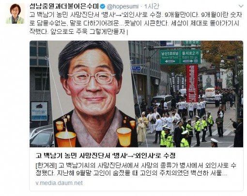 사진=은수미 전 의원 트위터 캡처
