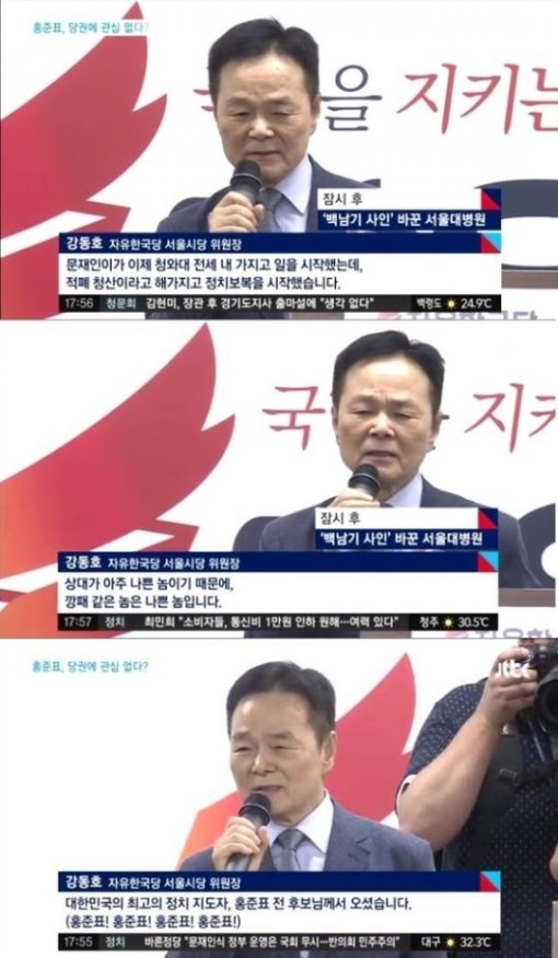 JTBC ‘정치부뉴스‘ 방송 캡처