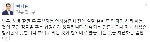 사진=국민의당 박지원 전 대표 SNS 갈무리
