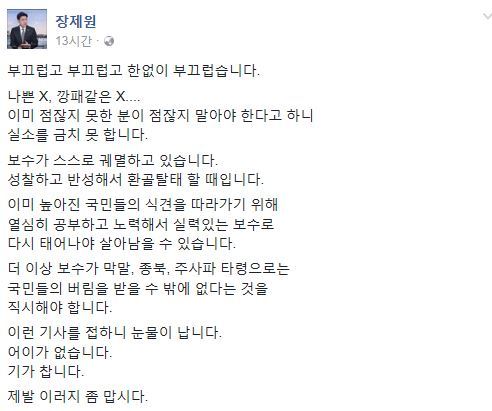 사진=‘자유한국당 간부 막말’ 장제원 의원 소셜미디어