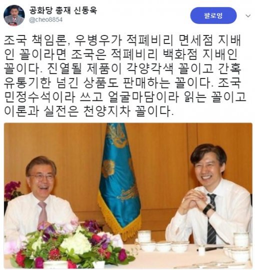 신동욱 총재 트위터