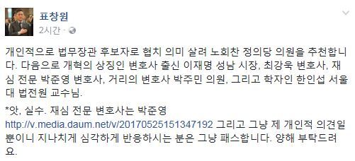 사진=표창원 의원 소셜미디어