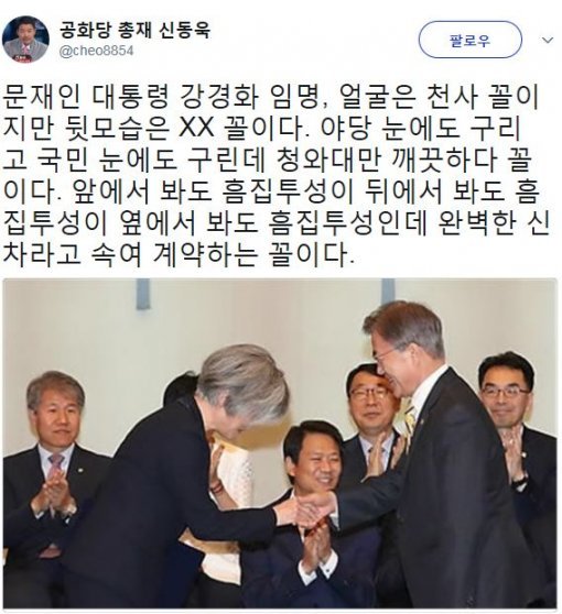 사진=신동욱 총재 소셜미디어