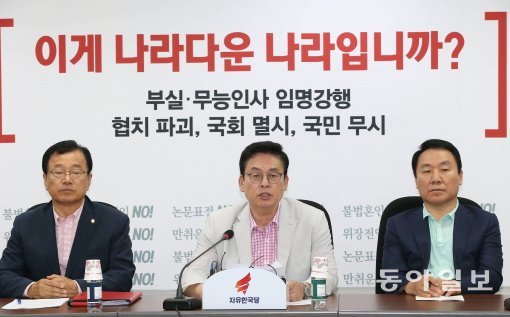 18일 문재인 대통령이 강경화 외교부 장관에게 임명장을 수여한 가운데 자유한국당 의원들이 국회 본청에서 원내대책회의를 열고 향후 대책에 대해 논의했다. 김재명 기자 base@donga.com