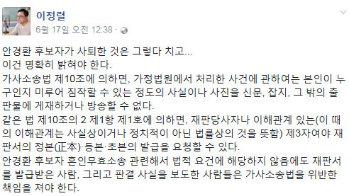 사진=이정렬 전 부장판사 페이스북