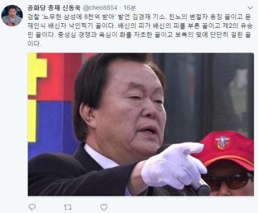 신동욱 공화당 총재 트위터