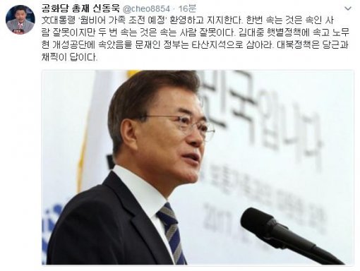 사진=신동욱 총재 트위터 캡처