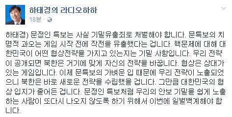 사진=하태경 의원 페이스북 캡처