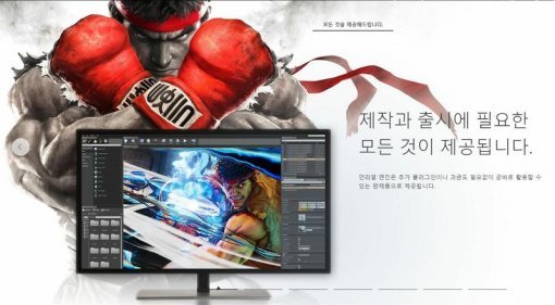 언리얼 엔진(출처=게임동아)