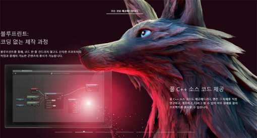 언리얼 엔진(출처=게임동아)