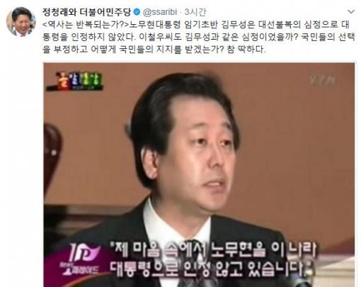 사진=정청래 전 의원 SNS 갈무리