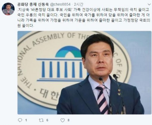 신동욱 공화당 총재 트위터