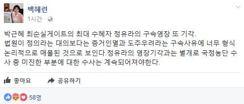 사진=백혜련 의원 페이스북 캡처