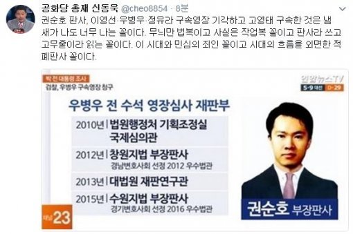 사진=신동욱 총재 트위터 캡처