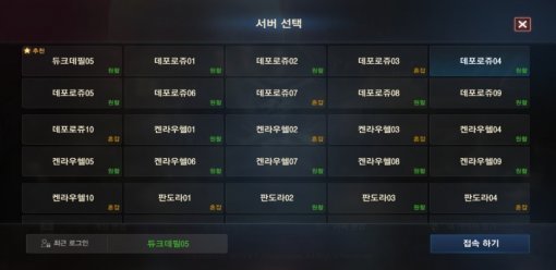 리니지M 서버 스크린샷(자료출처-게임동아)